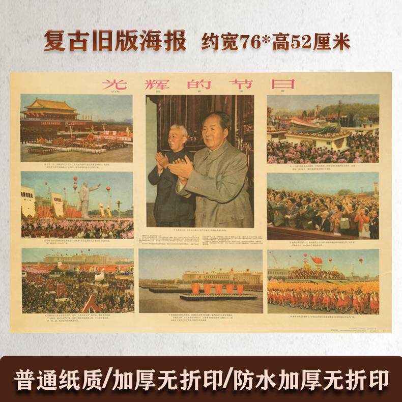 毛主席墙画光辉的节日旧版时期现代壁画毛泽东画像海报宣传装饰画