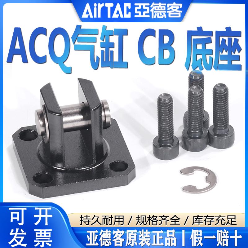 亚德客F-ACQ12CB 16 20 25 32 40 50 63 80100双耳型薄型气缸底座