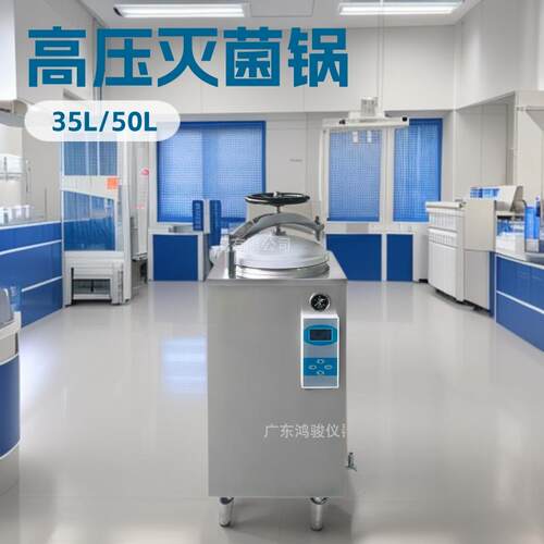 高压灭菌锅价格,立式压力蒸汽灭菌器-广东仪器设备有限公司