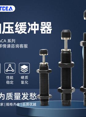 油压缓冲器阻尼器ACA0806/ACJ1007/1210/1412/2021-1-2-3