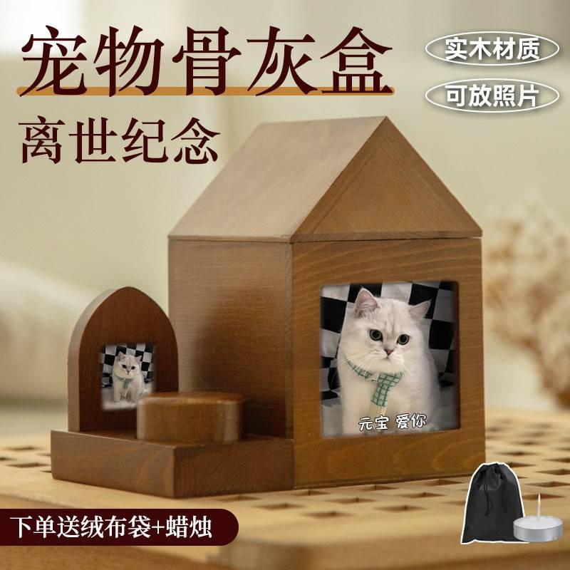 宠物棺材骨灰盒纪念火化离世天然实木照片相框宠物猫咪狗殡葬用品