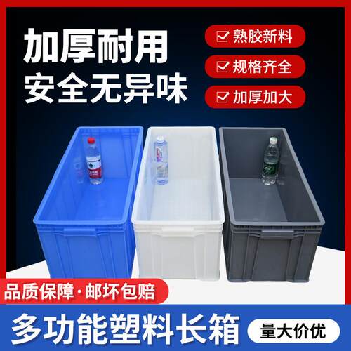塑料渔箱物流周转养龟养鱼箱厚水池收纳箱宽30cm长方形水槽开 模
