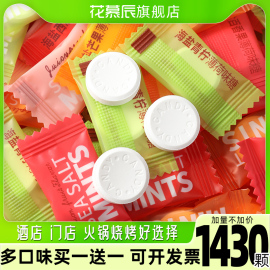 花慕辰海盐薄荷糖无糖果，味维c清凉清新口气，商用火锅mint润喉糖果