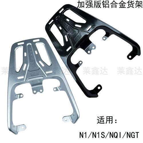 适用于 于小牛后尾架电动车N1/N1S/NQI/NGT铝合金后货架尾箱载物