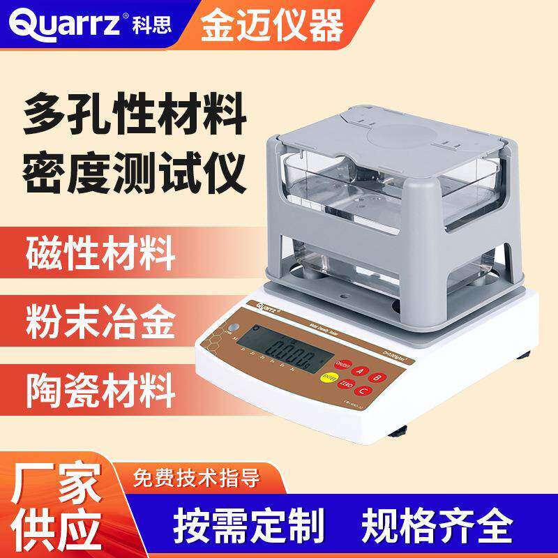 多孔性材料密度测试仪AU-300PM陶瓷磁性粉末冶金零件密度计高精度