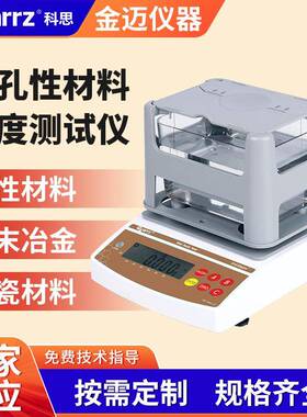多孔性材料密度测试仪AU-300PM陶瓷磁性粉末冶金零件密度计高精度