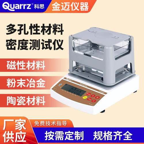 多孔性材料密度测试仪AU-300PM陶瓷磁性粉末冶金零件密度计高精度