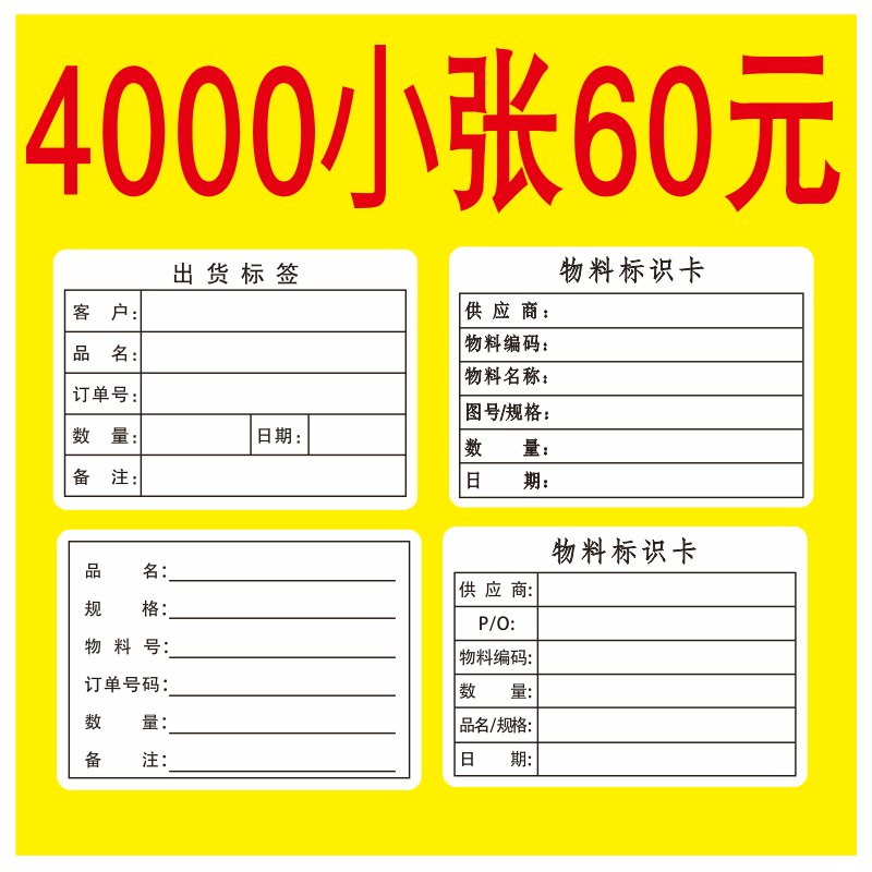 出货标签物料标识卡不干胶印刷仓库产品合格证贴纸标示商标定制做