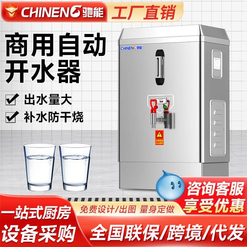 开水机商用饭店专用烧水器步进式开水器奶茶店热水器热水机
