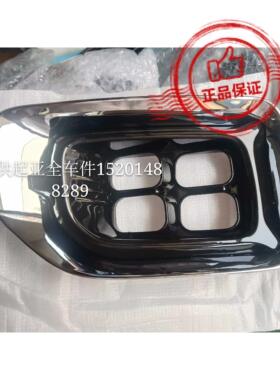 KIA新一代18/20款智跑前杠灯罩四眼雾灯罩前雾灯框后杠灯框原厂