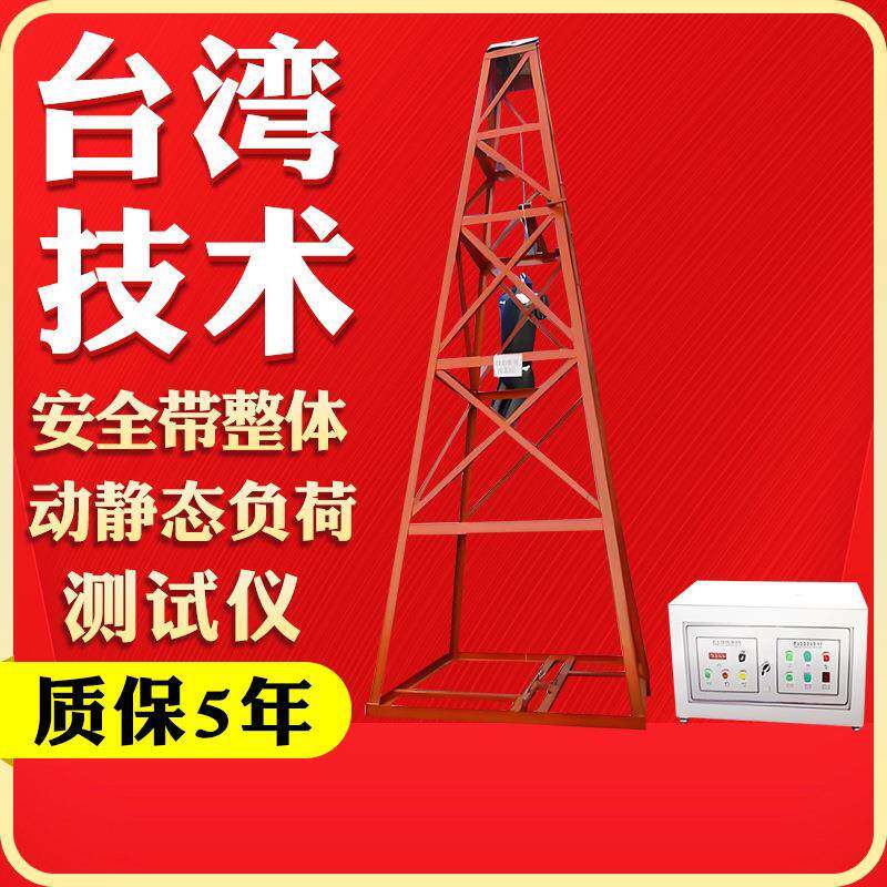 安全带整体动态负荷冲击测试仪安全带动静态负荷试验机