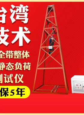 安全带整体动态负荷冲击测试仪安全带动静态负荷试验机