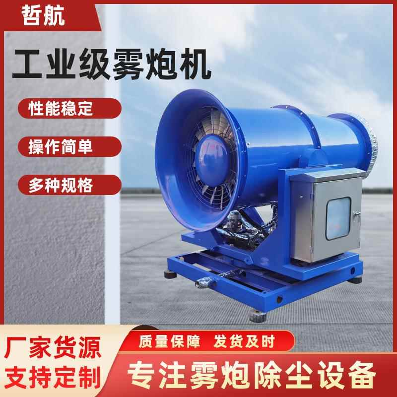 厂家煤场工业除尘雾炮机智能PLC控制全自动100米固定式远程射雾器
