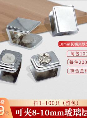 玻璃固定夹长嘴夹长方形玻璃夹无把玻璃夹层板夹10mm8mm夹子