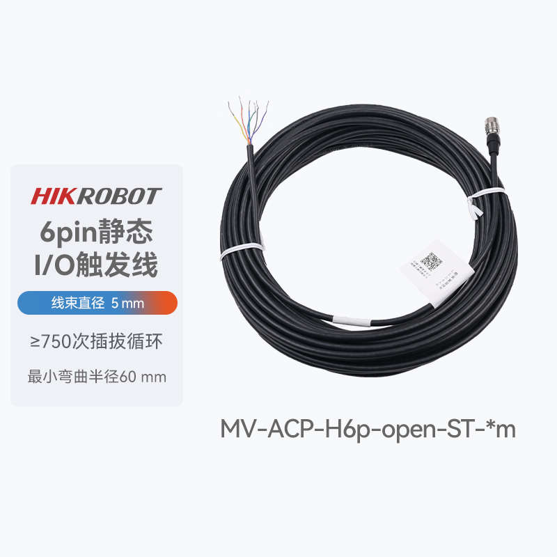 I/O电源线工业相机线缆拖链静态电源适配器配件6Pin芯io触发线