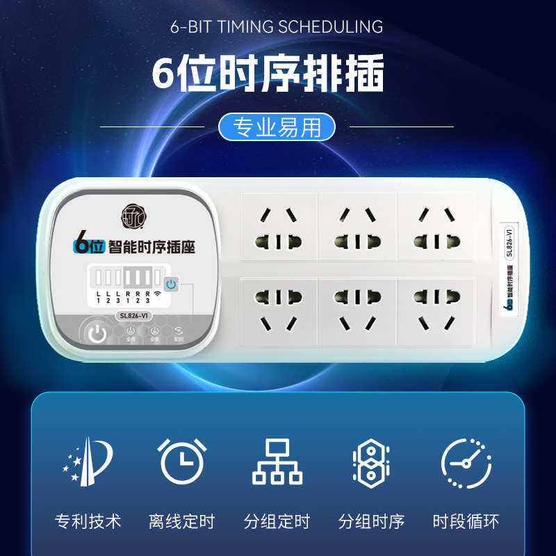智能定时循环时序电源排插线板插座WIFI分控自动鱼缸控制器开关