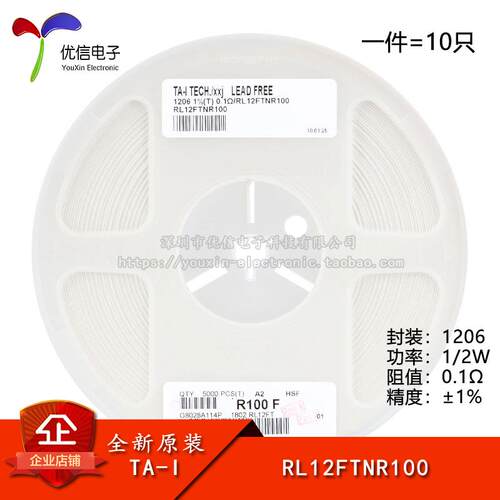 1206贴片采样电阻 0.1R ±1% 1/2W RL12FTNR100（10祇）