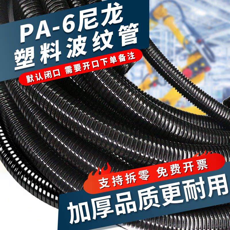 PA尼龙塑料波纹管穿线软管电线电缆电工保护套管阻燃螺纹可开口