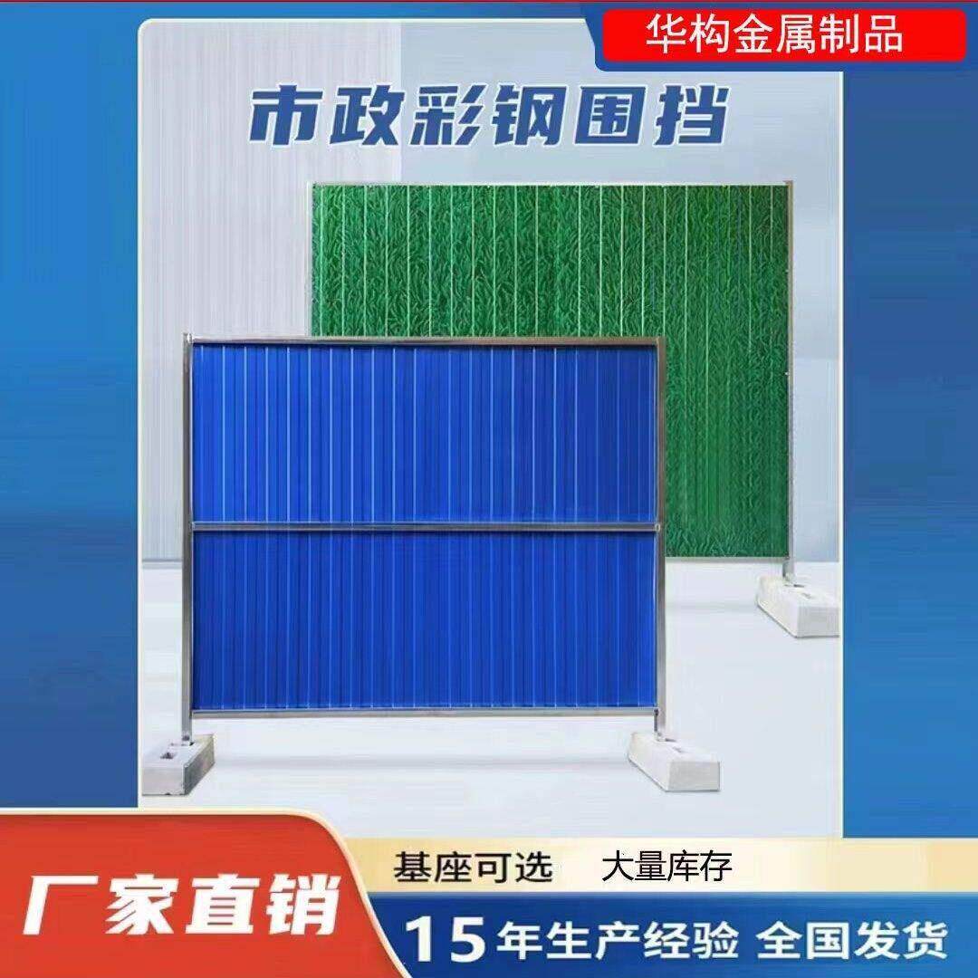 现货移动简易围挡彩色钢瓦泡沫板市政道路地铁施工安全隔离挡板加