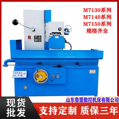 鲁盟供应平面磨床M710磨削稳定性强M7140平面磨床大水磨