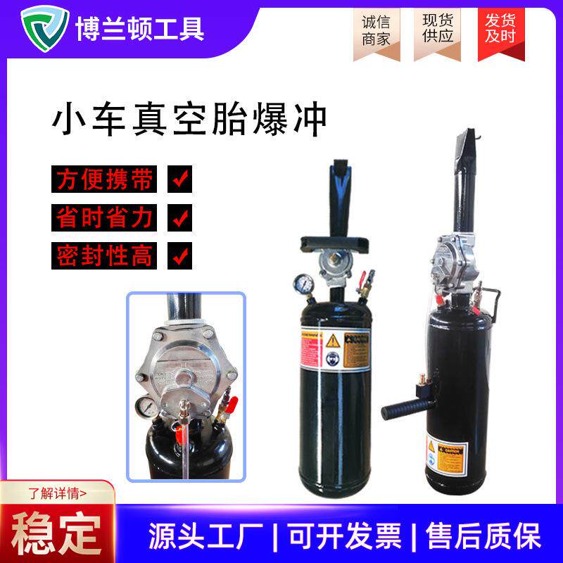 小型轿车电车摩托车真空胎爆冲器轮胎补胎快速充气爆充