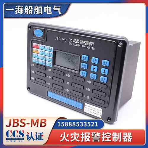 船用12路火灾报警主机JBS-MB/MA火警控制器按钮赶温感烟监视器CCS