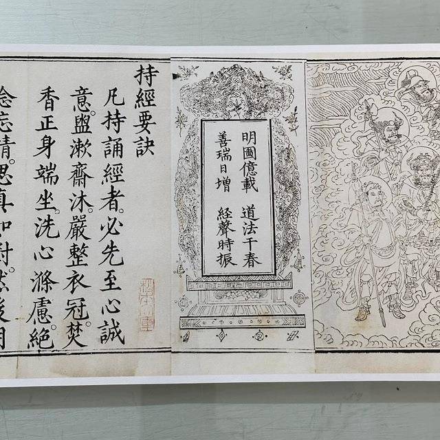 九天应元声雷微普化天尊玉枢宝经复书古法字画小楷WMP喷仿古装裱
