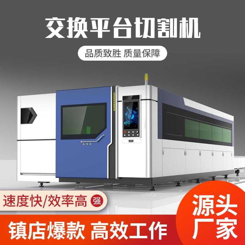 4020数控全封闭交换平台激光切割机五金不锈钢金属钣金切割机
