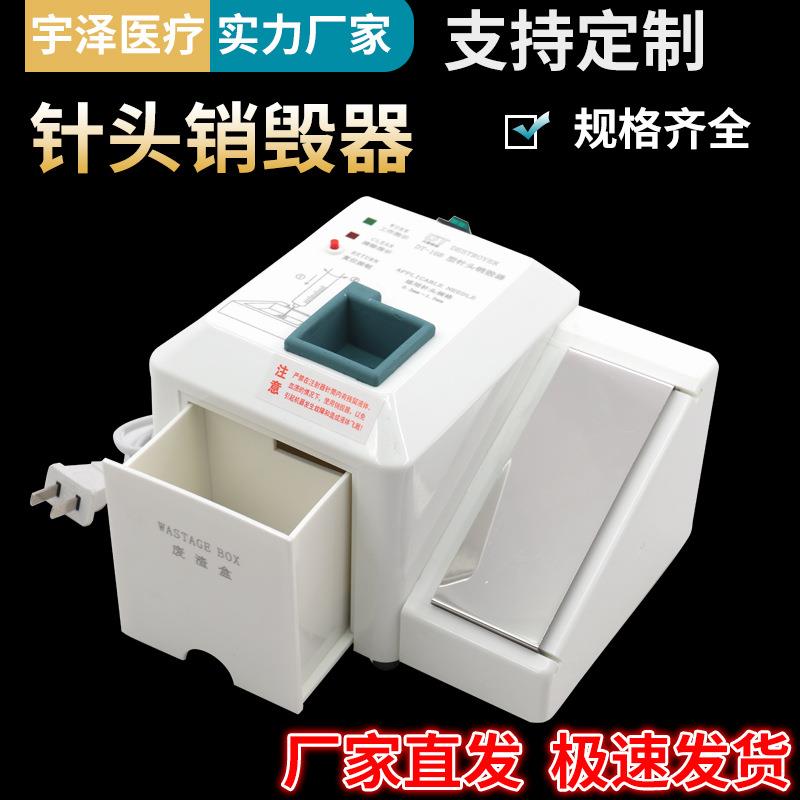 一次性注射器多功能销毁器/针头毁形器注射器毁形器