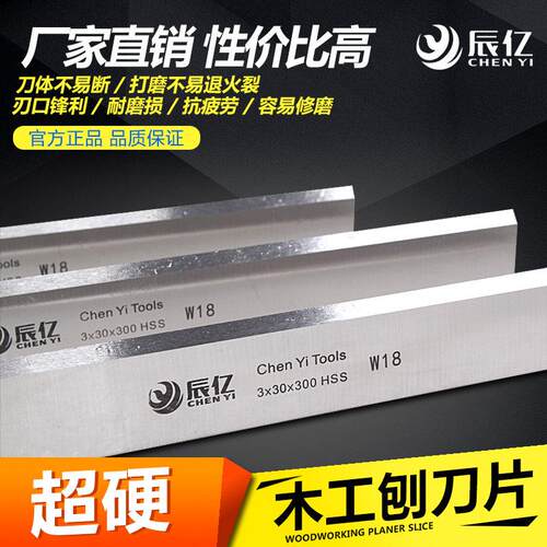 HSS超硬W18高速钢刨刀3*30*400白钢压刨平刨刀片 专刨硬木工刨刀