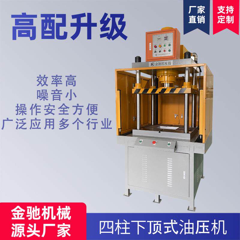 东莞油压机厂家现货供四柱液压机四柱液压成型机花盆瓷泥成型机
