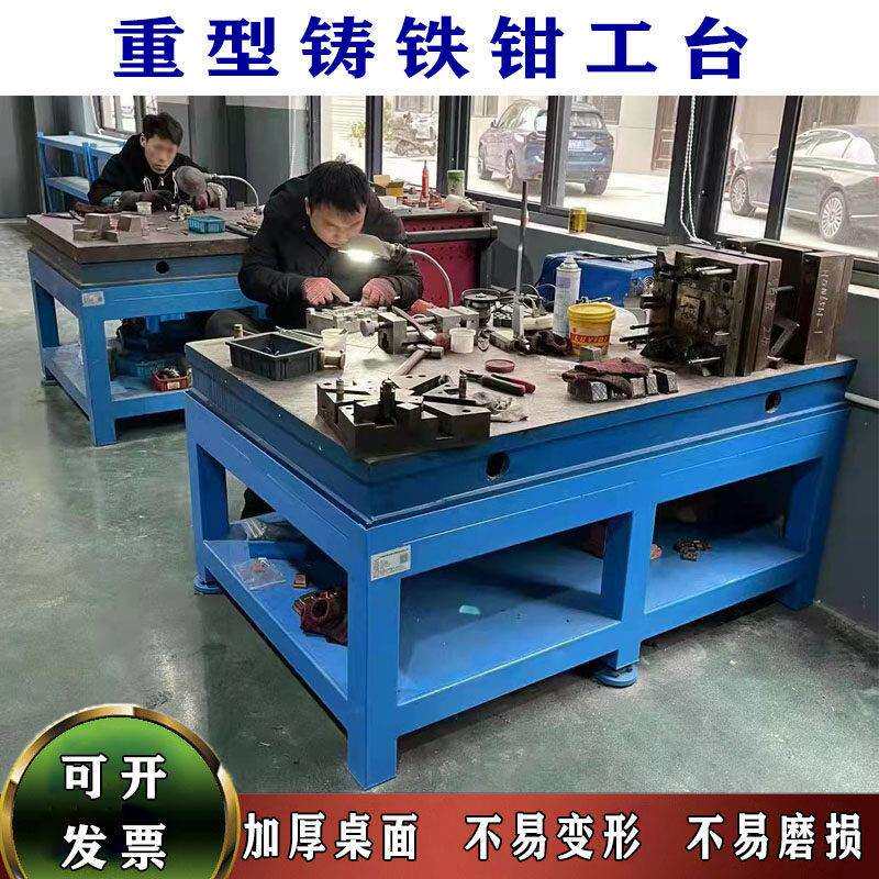 铸铁平台重型钳工工作台装配飞模台维修合模桌钢板模具台实训桌子