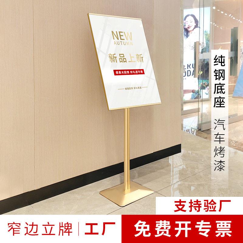 窄边立牌广告指示牌展示牌亚克力海报架商场立式落地式展示架