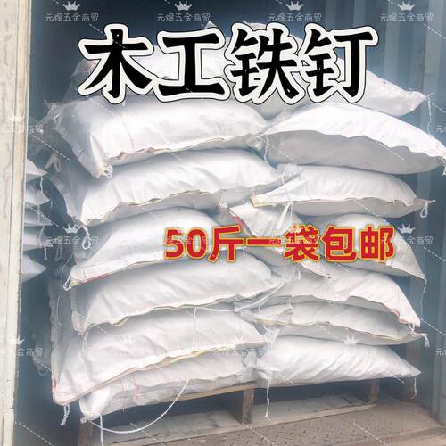 50斤钉子圆钉工地木工2寸铁钉家用木板模板钉3寸4寸5寸6寸7寸铁钉