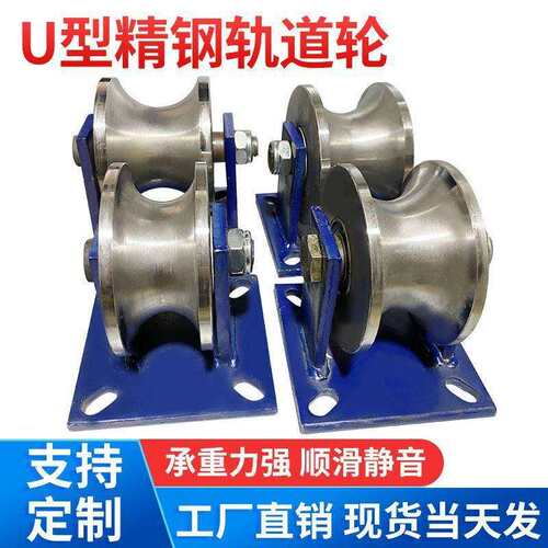 45#钢U型滑轮钢丝绳轮/槽钢轨道轮/大铁门槽轮/弯管轮圆管轮导轨