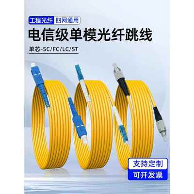 Yplink电信级光纤跳线单模Fc到Fc- lc - sc - st Pigtail双端方到圆光钎焊线