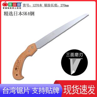 佐川田270 修枝锯木锯手锯树木锯剪枝锯 SK5钢材园林锯木锯子