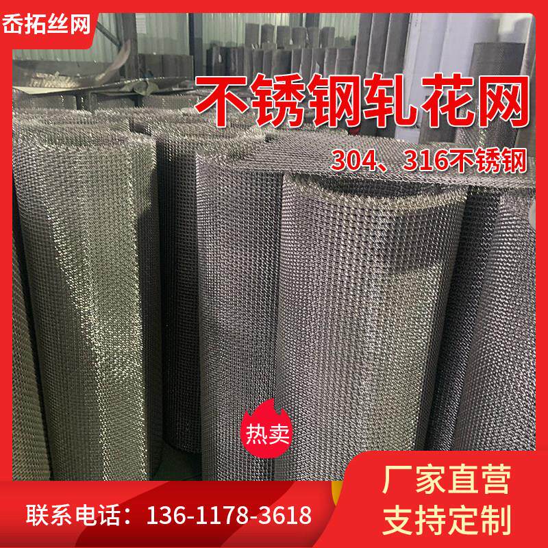 304不锈钢网轧花网大孔编织网防护网隔离网筛网加粗钢丝网方格网