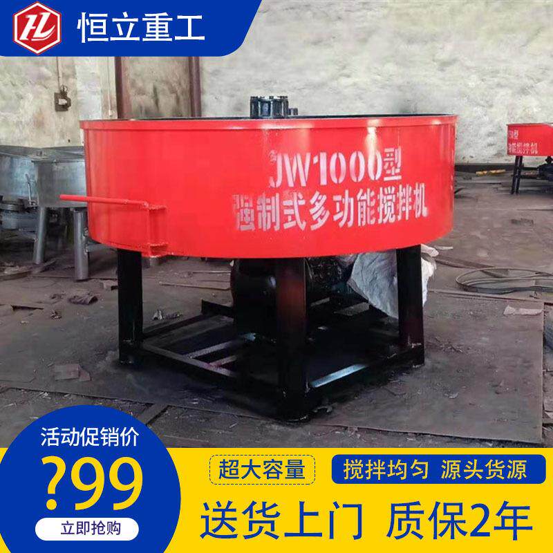 现货JW1000搅拌机工地用混凝土圆盘二次水泥砂浆储存罐平口搅拌机