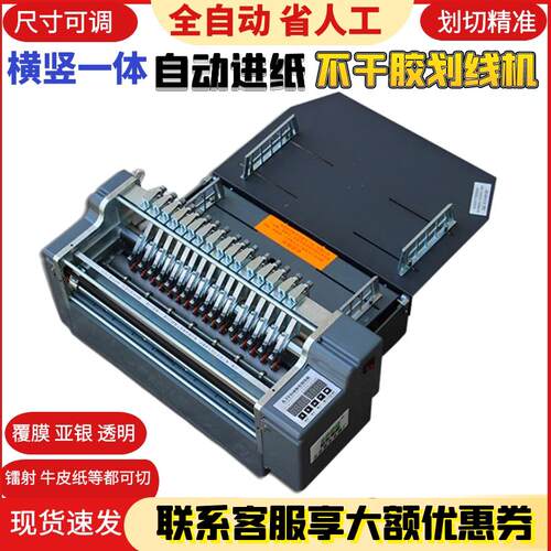 横竖全自动不干 干胶画 划线 线机A3小型标签分切割自动进纸模切