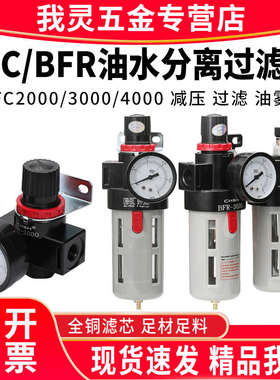 气动油水分离器过滤器BFR4000单杯联BR减压BFC3000调压油雾二联件
