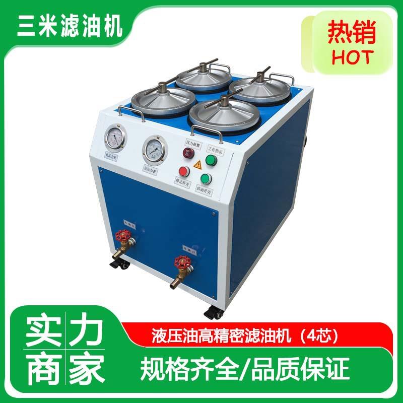 高精密滤油机全自动机油过滤系统微米延长液压寿命净油