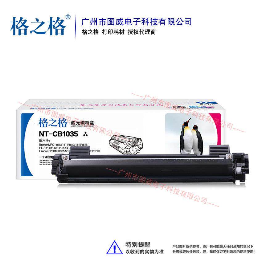 格之格硒鼓TN1035粉盒 dcp1608 1618W 1518 MFC1819 1908打印机