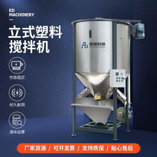 大型立式拌料机效率加热不锈钢混色机干粉搅拌塑料辅机
