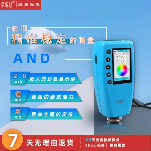 威福FRU便携式测色色差仪WR10QC便携式色差仪油漆纺织塑胶测色仪