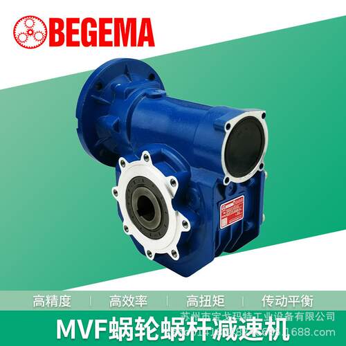 宝戈玛MVF030040050蜗轮蜗杆减速机替代摩铎利MRS减速机