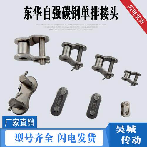 工业链条接头单排双排3分4分5分6分全接06C10B16B08A链扣半接