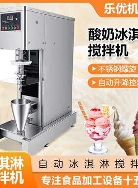 无需手动打料的全自动搅拌冰淇淋机 水果坚果档位可调雪糕成型机