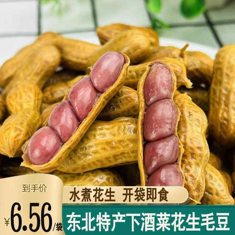 桦城老街卤汁花生车莆田水煮花生毛豆带壳农家湿五香原味小包零食