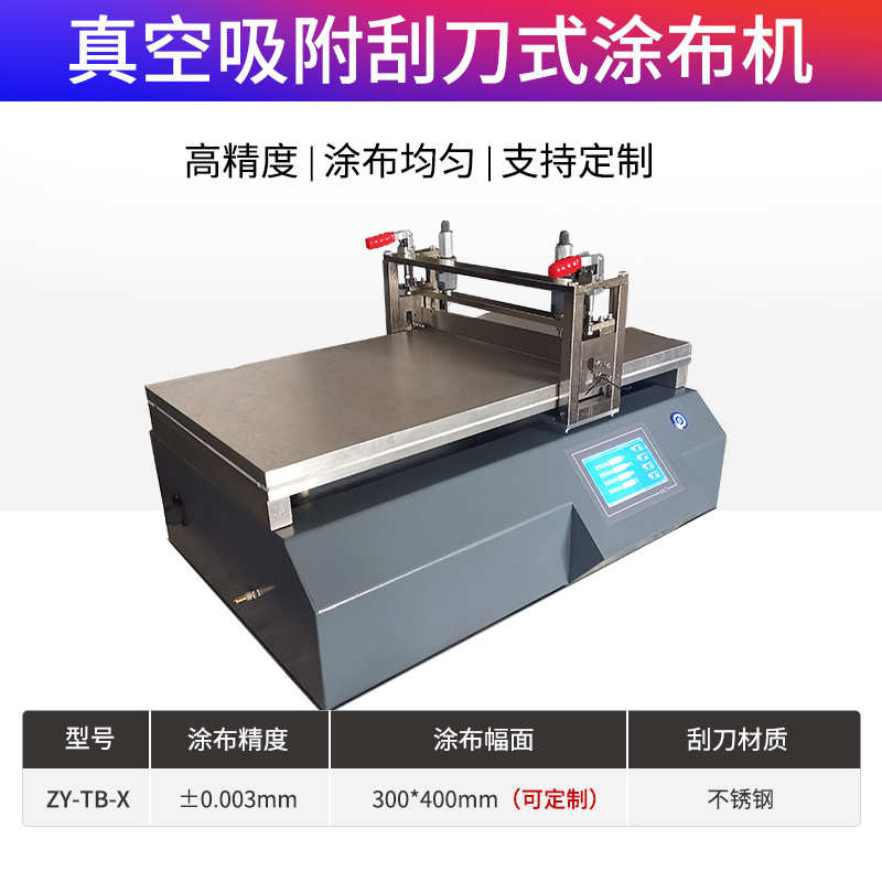 线棒刮刀涂布机吸附自动小型器涂膜试验机实验室加热真空涂布刮
